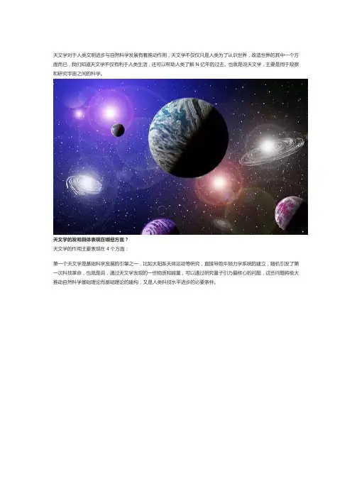 天文学的发展及其对人类的意义