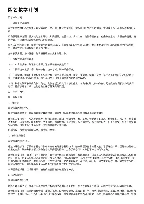 园艺教学计划