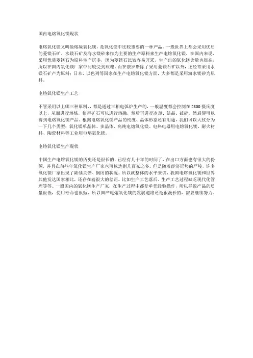 国内电熔氧化镁现状
