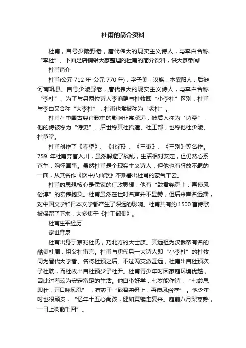 杜甫的简介资料