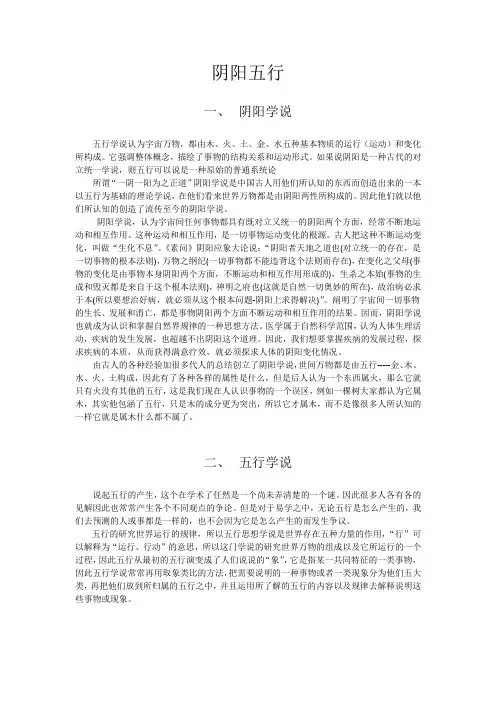 周易八字五行基础