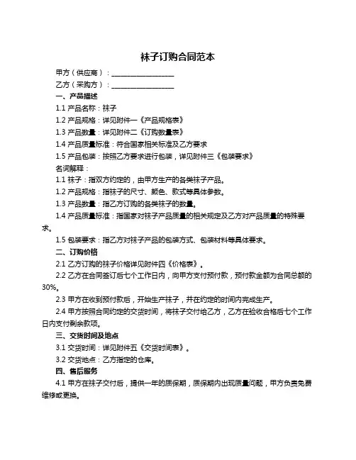 袜子订购合同范本