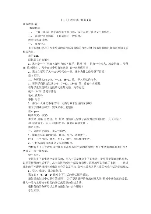 《凡卡》教学设计优秀4篇