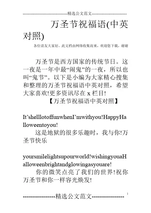 万圣节祝福语(中英对照)