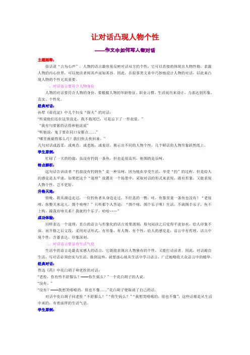 作文中如何写人物对话 附范文解析