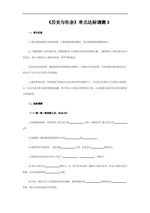 《历史与社会》单元达标调测3