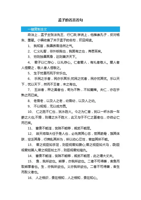 孟子的名言名句