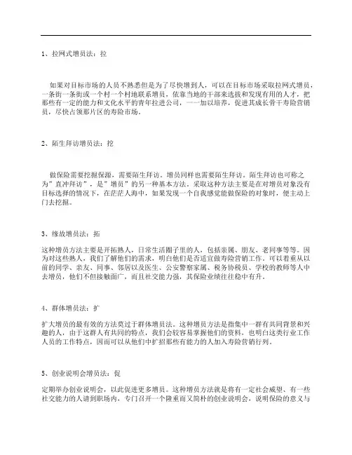 【增员技巧】增员就这8个字