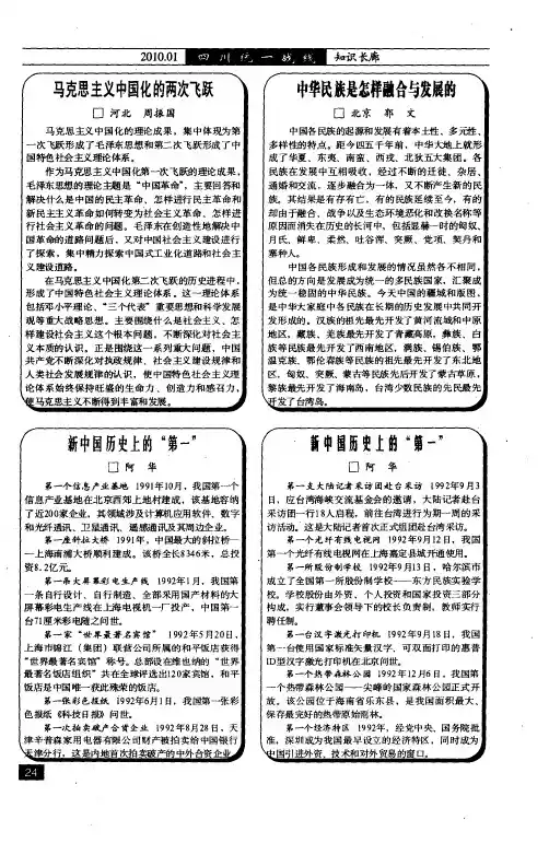 马克思主义中国化的两次飞跃