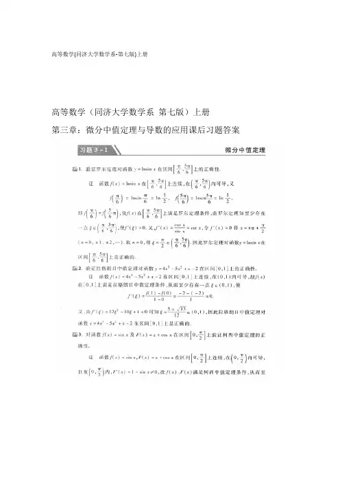 高等数学同济大学数学系 第七版上册