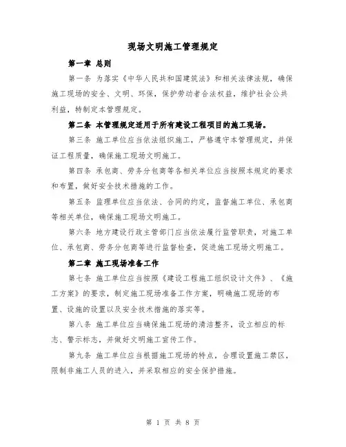 现场文明施工管理规定（4篇）