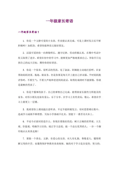 一年级家长寄语_1