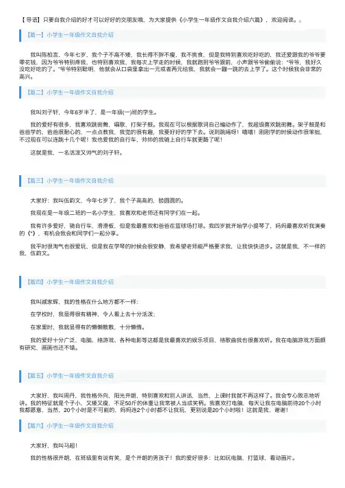 小学生一年级作文自我介绍六篇