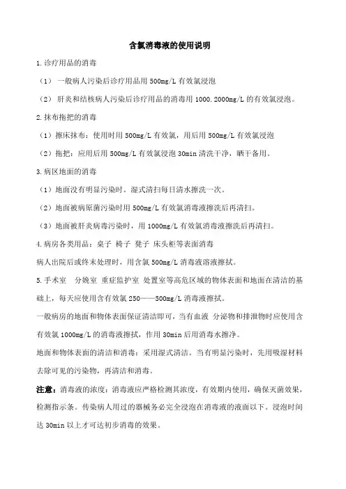 含氯消毒液常用浓度