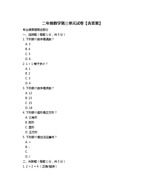 二年级数学第三单元试卷【含答案】
