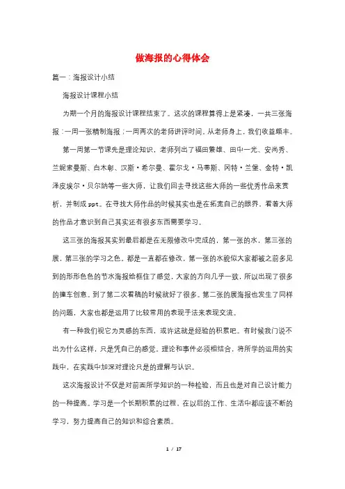 做海报的心得体会