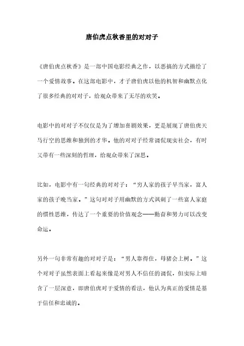 唐伯虎点秋香里的对对子