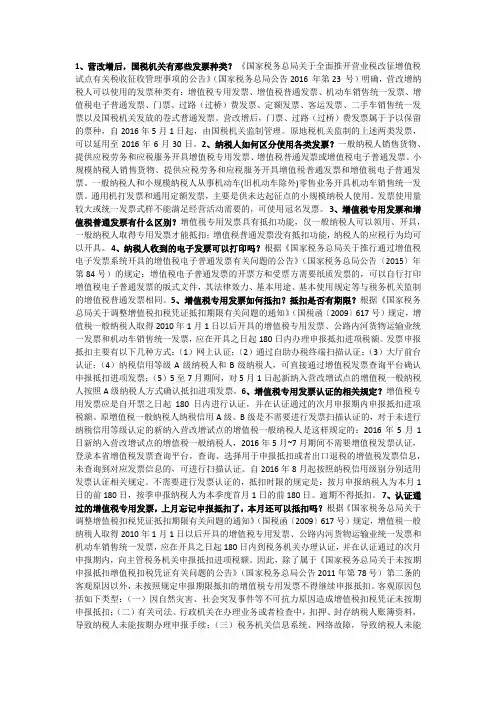 “营改增”开票最需要关注的25个问题(一)
