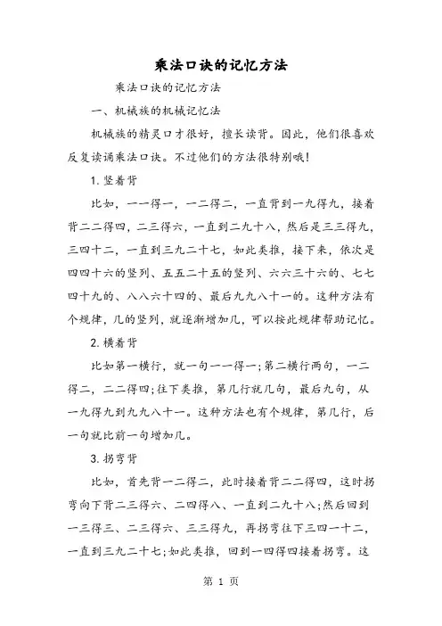 乘法口诀的记忆方法