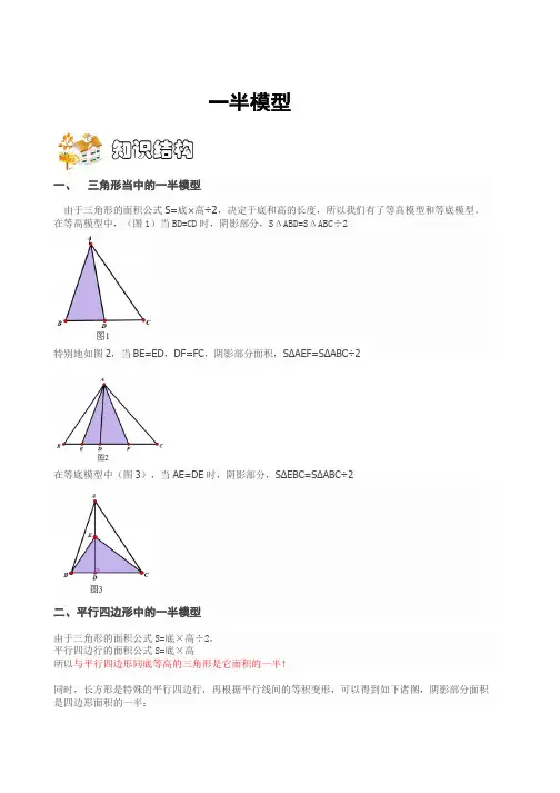 (完整)五年级奥数一半模型教师版-1