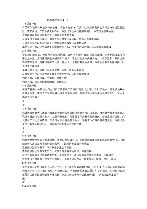 淘宝最新售后处理规则 (一)