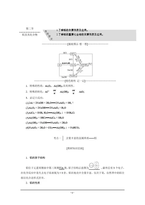 2016届《三维设计》高考化学(人教版)Word书稿 第1章 第2节 铝及其化合物 讲义 Word版含答案