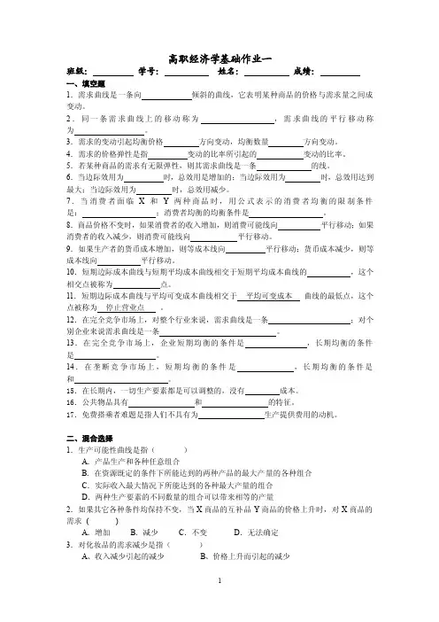 经济学基础作业一