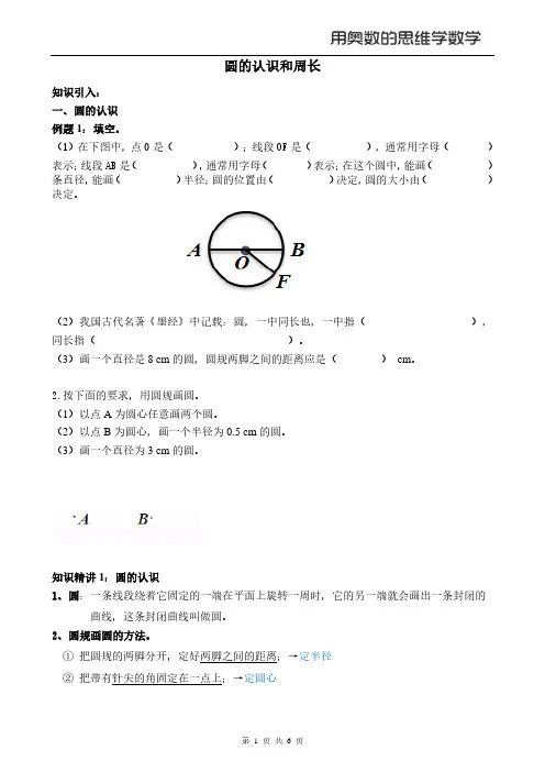 【奥数】六年级上5—1圆的认识和周长