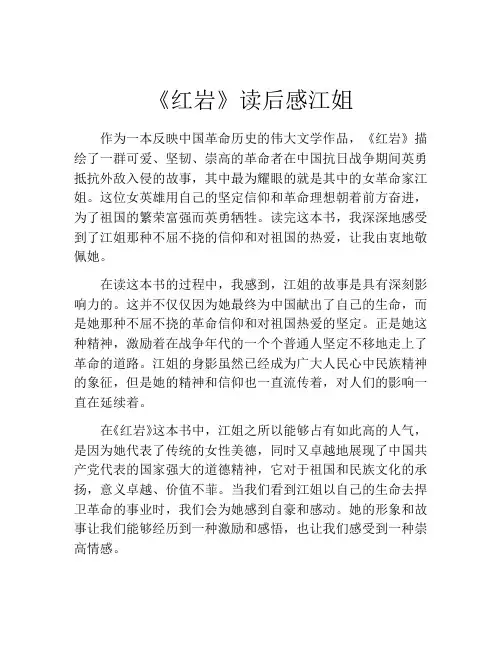 《红岩》读后感江姐
