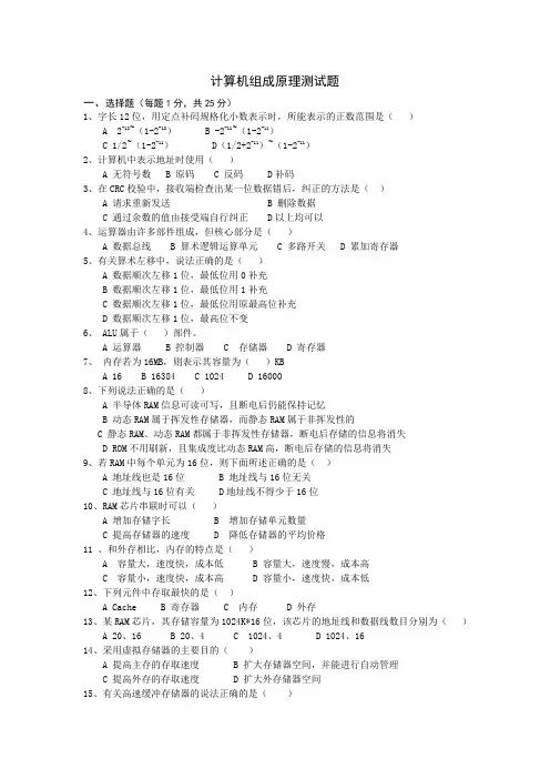 计算机组成原理测试题