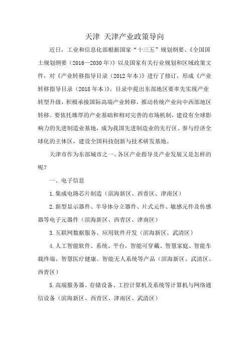 天津 天津产业政策导向