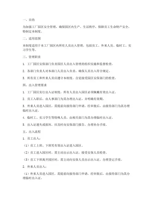 工厂园区人员出入管理制度