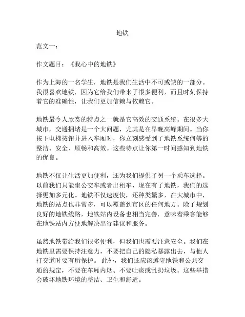 地铁_精品范文