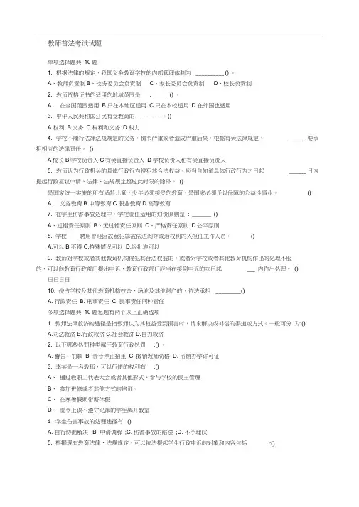 教师普法考试试题及答案
