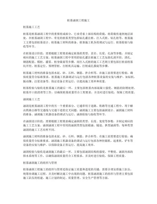 桩基涵洞工程施工