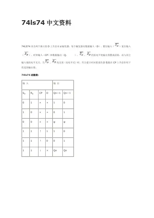 74ls74中文资料