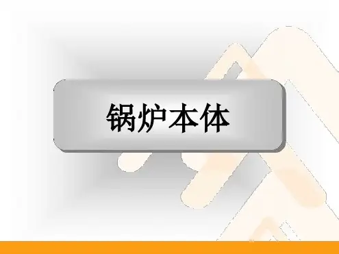 600MW锅炉概述解析