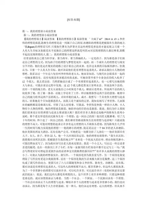 我的理想阅读答案
