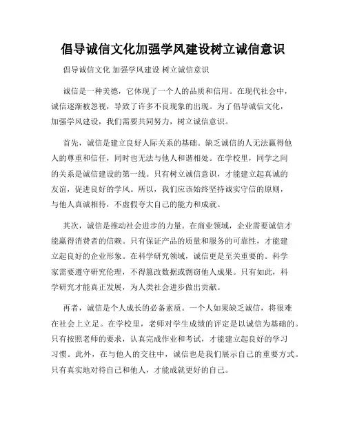 倡导诚信文化加强学风建设树立诚信意识