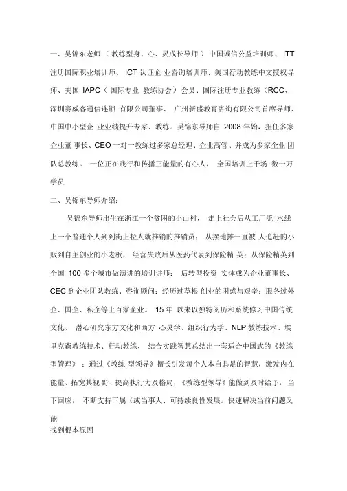 心灵成长导师吴锦东