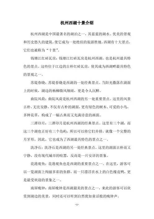 杭州西湖十景介绍