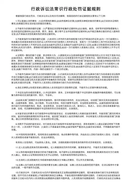 行政诉讼法常识行政处罚证据规则