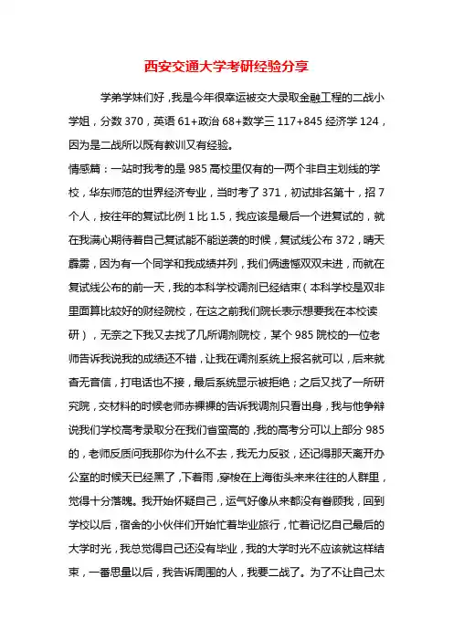 西安交通大学的考研规划考研经验建议感悟故事