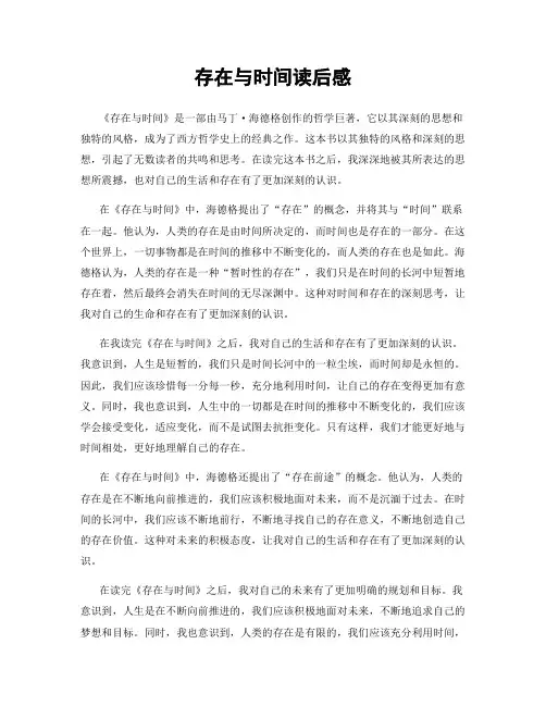 存在与时间读后感
