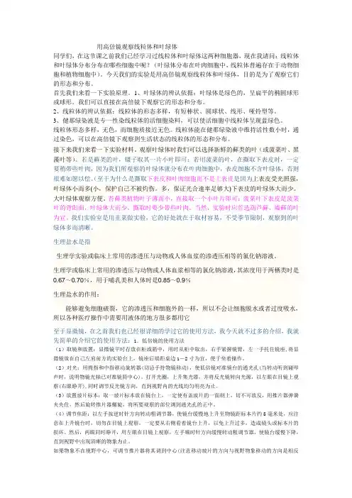 用高倍镜观察叶绿体和线粒体