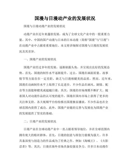 国漫与日漫动产业的发展状况