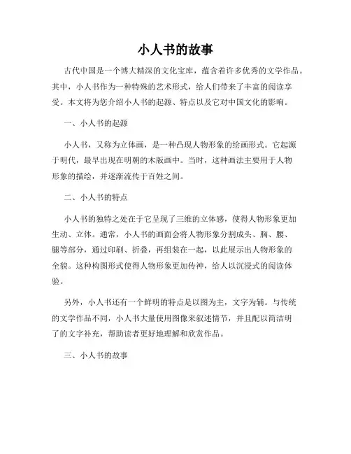 小人书的故事