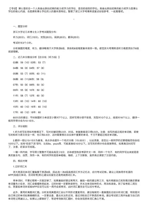 浙江大学考博英语复试经验参考