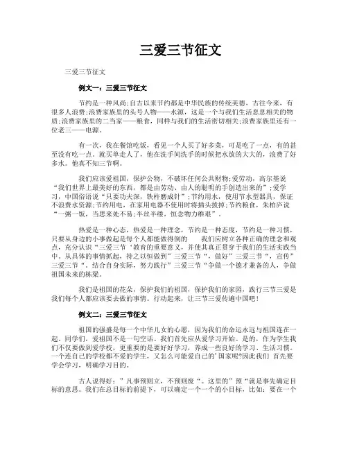三爱三节征文
