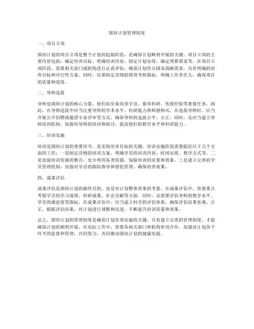 国培计划管理制度